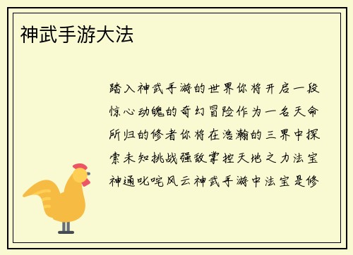 神武手游大法
