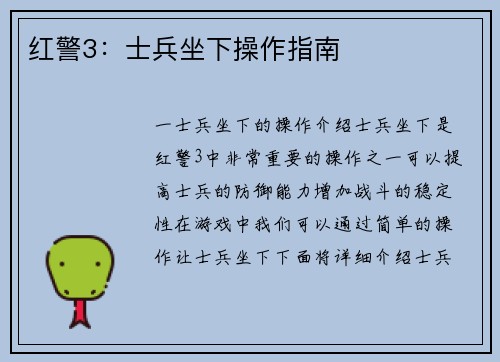 红警3：士兵坐下操作指南