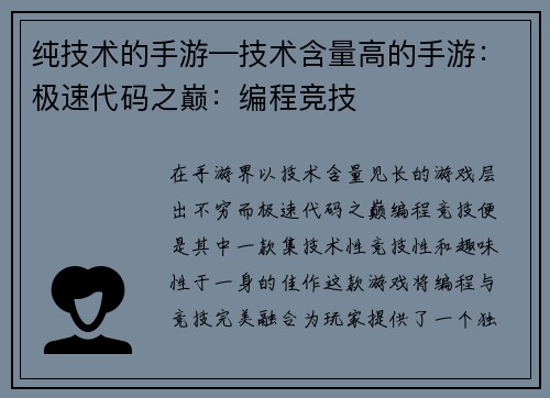 纯技术的手游—技术含量高的手游：极速代码之巅：编程竞技