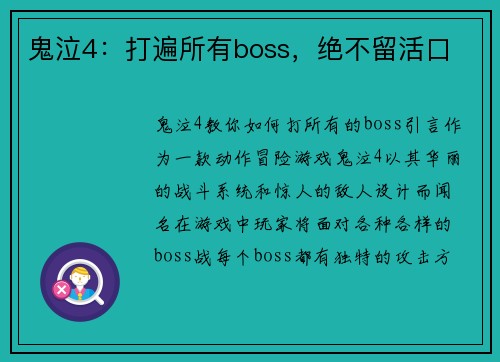 鬼泣4：打遍所有boss，绝不留活口