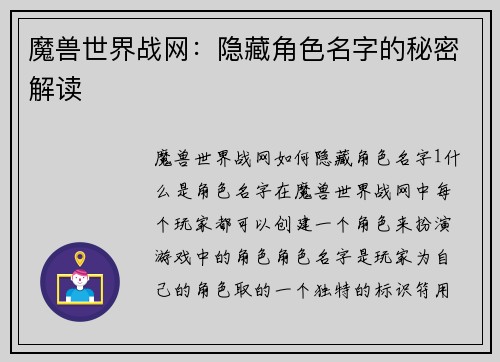 魔兽世界战网：隐藏角色名字的秘密解读