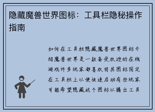 隐藏魔兽世界图标：工具栏隐秘操作指南