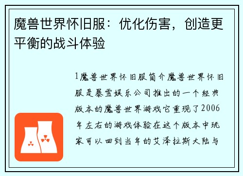 魔兽世界怀旧服：优化伤害，创造更平衡的战斗体验