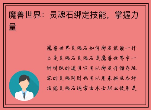 魔兽世界：灵魂石绑定技能，掌握力量