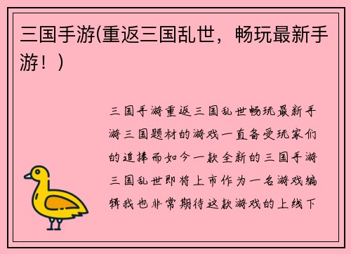 三国手游(重返三国乱世，畅玩最新手游！)